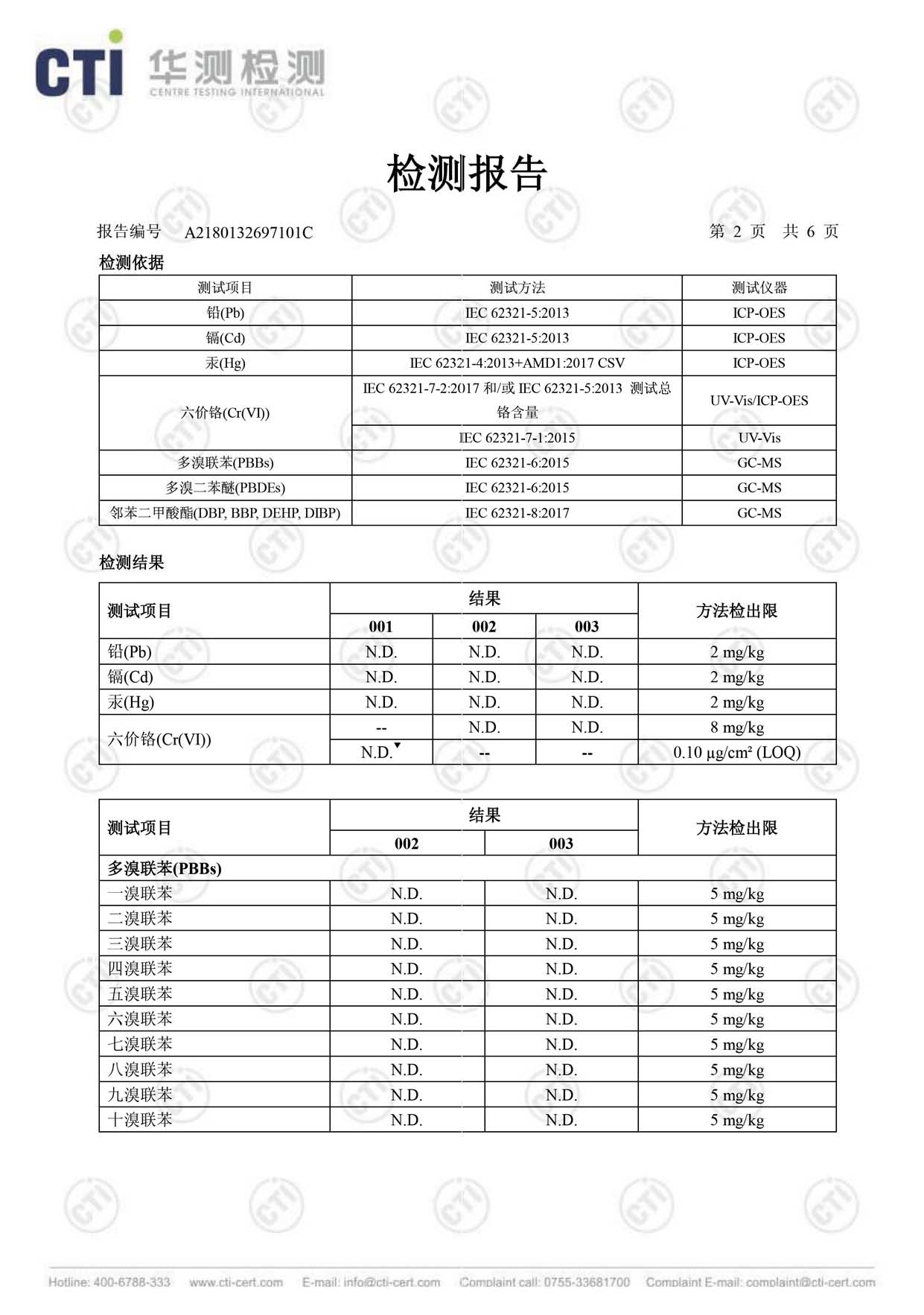 ROHS檢測(cè)報(bào)告_頁(yè)面_2.jpg