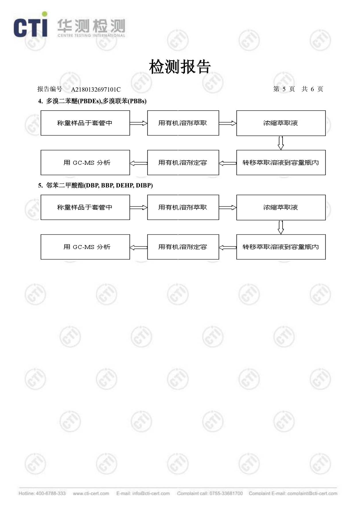 ROHS檢測(cè)報(bào)告_頁(yè)面_5.jpg